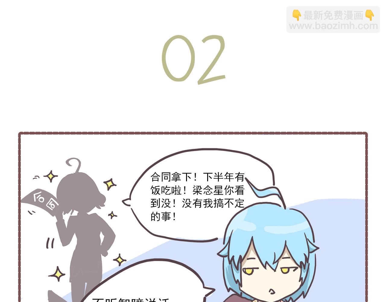 《非正常编剧工作室日常》004霸道总裁 第8页