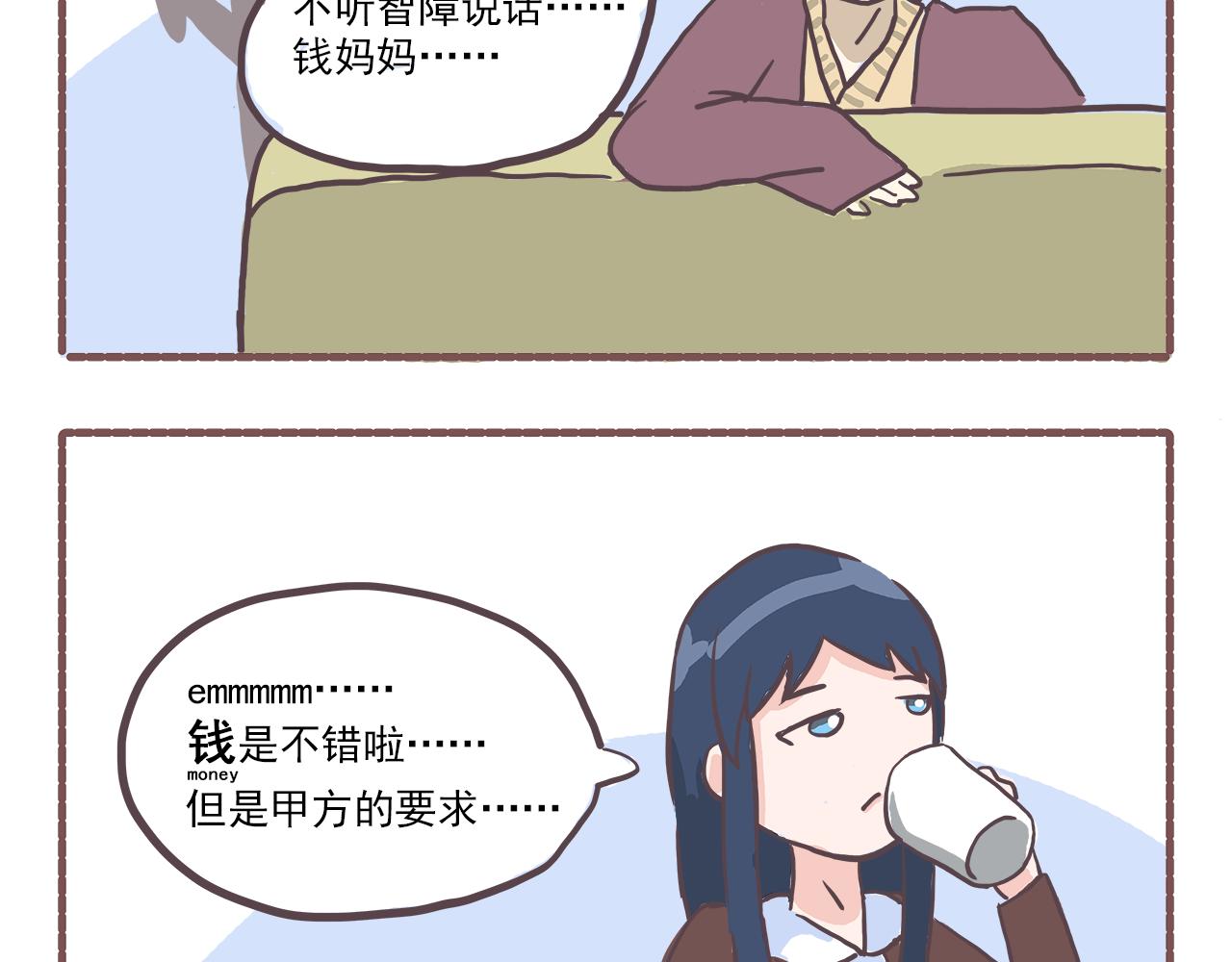 《非正常编剧工作室日常》004霸道总裁 第9页