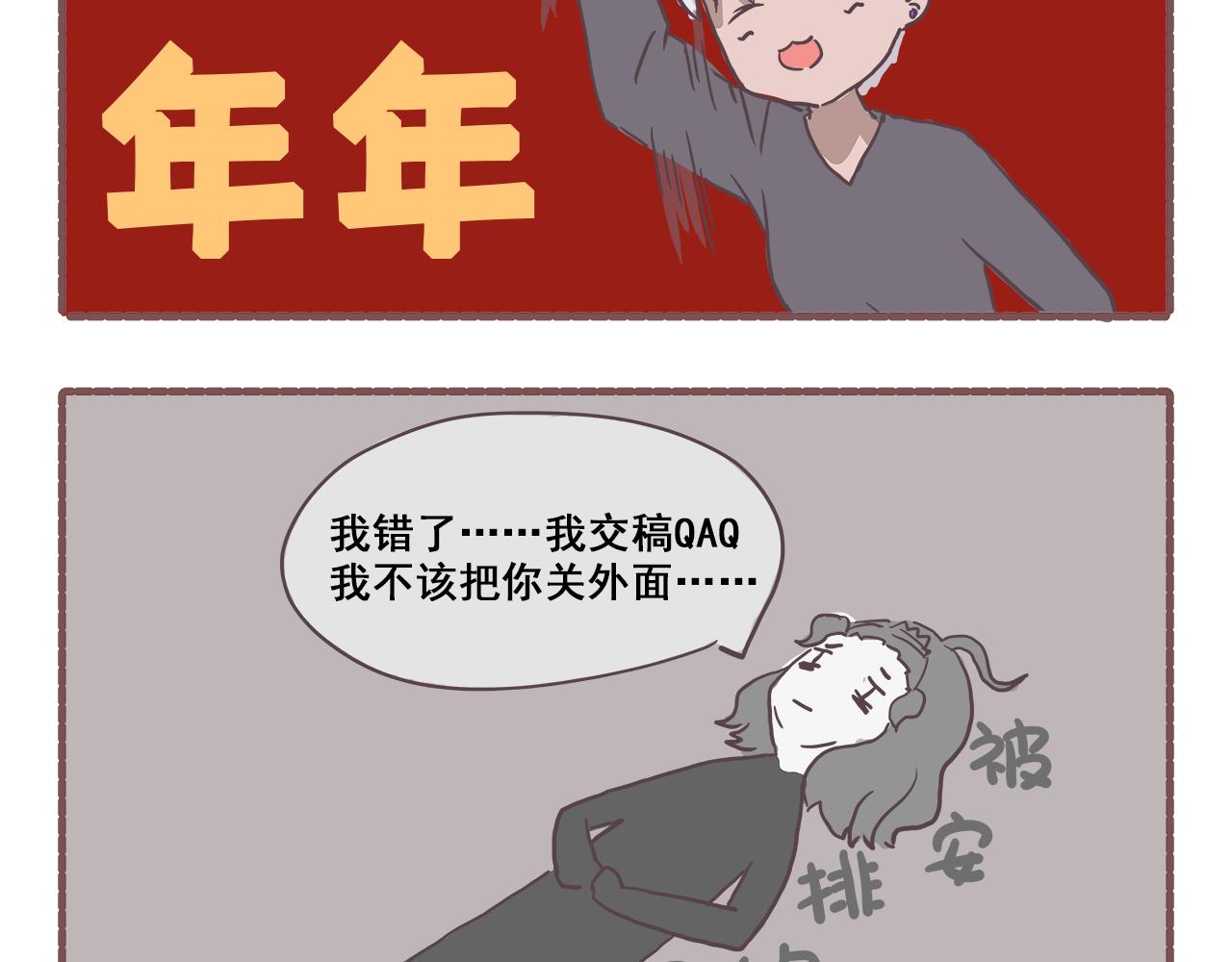 《非正常编剧工作室日常》007新春特辑2 第11页
