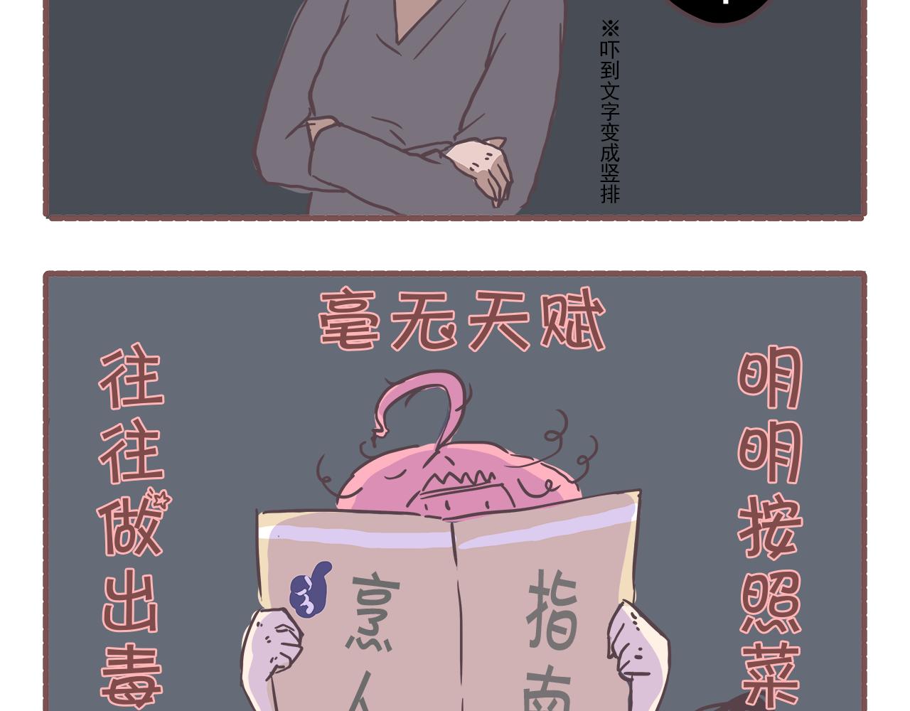 《非正常编剧工作室日常》007新春特辑2 第16页