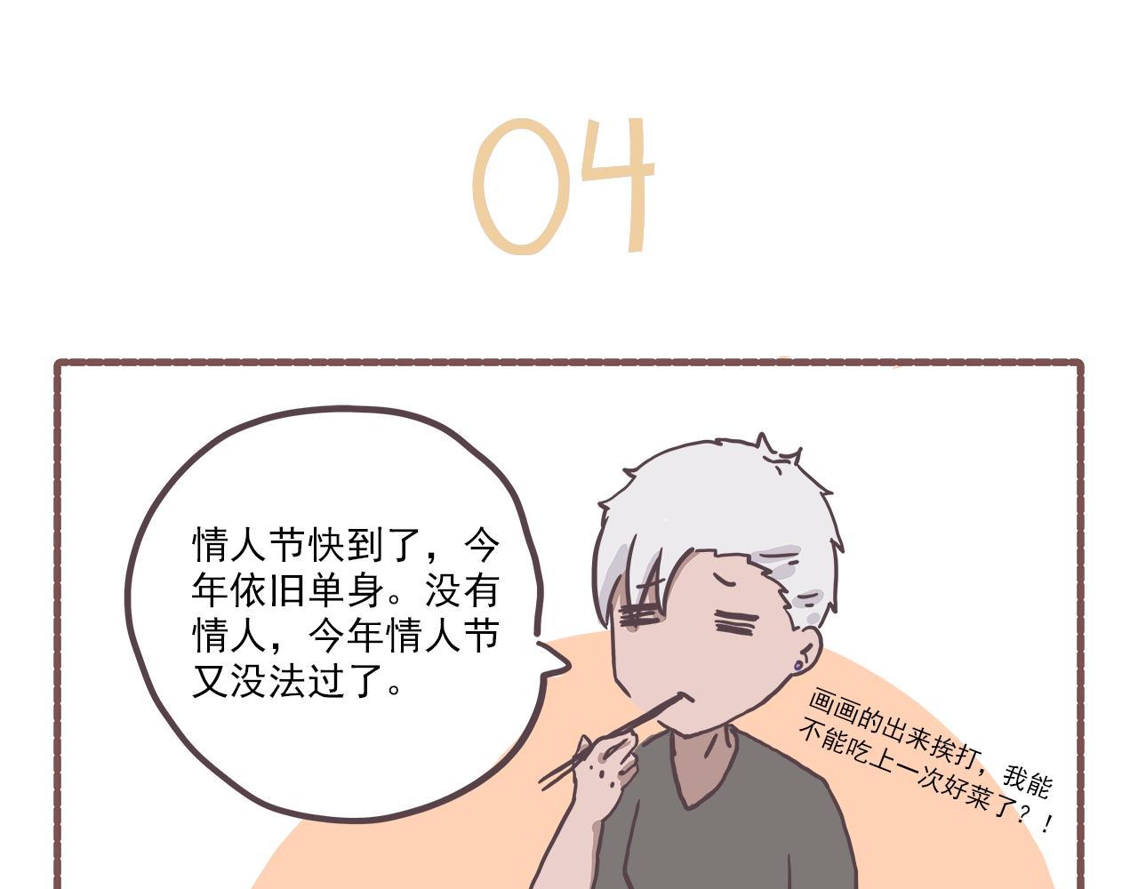 《非正常编剧工作室日常》007新春特辑2 第18页