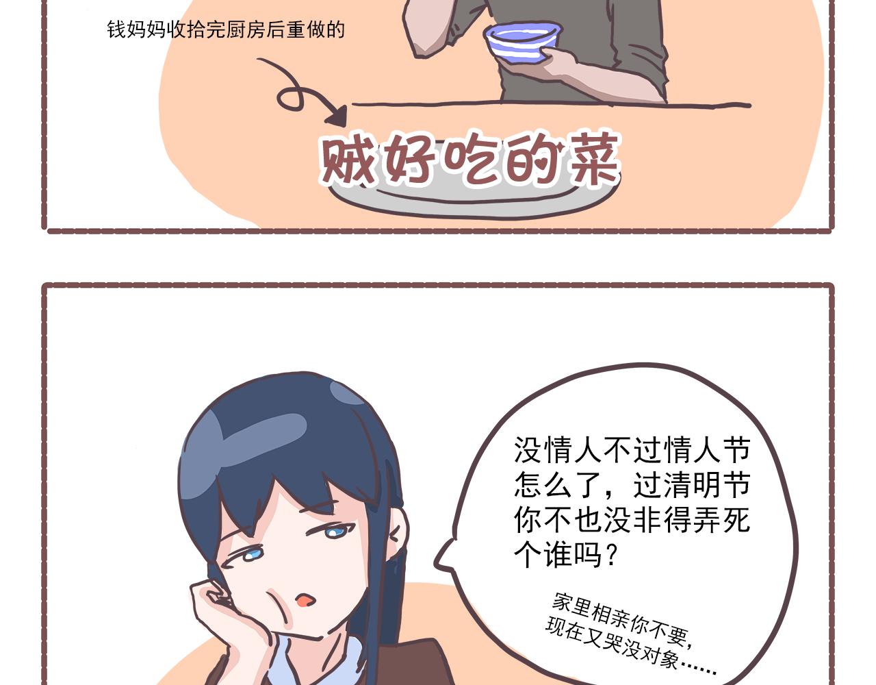 《非正常编剧工作室日常》007新春特辑2 第19页