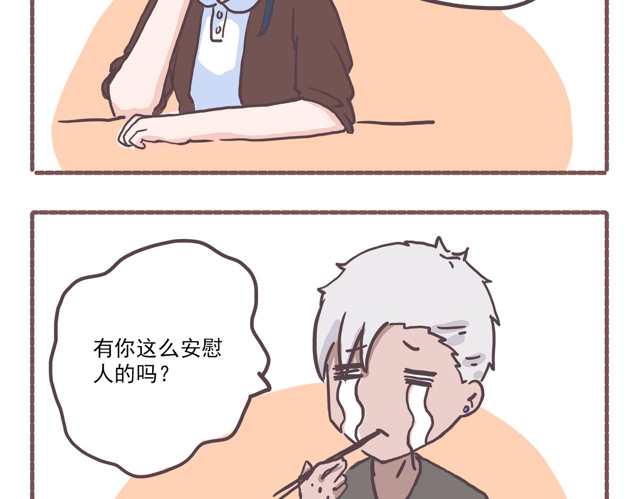 《非正常编剧工作室日常》007新春特辑2 第20页