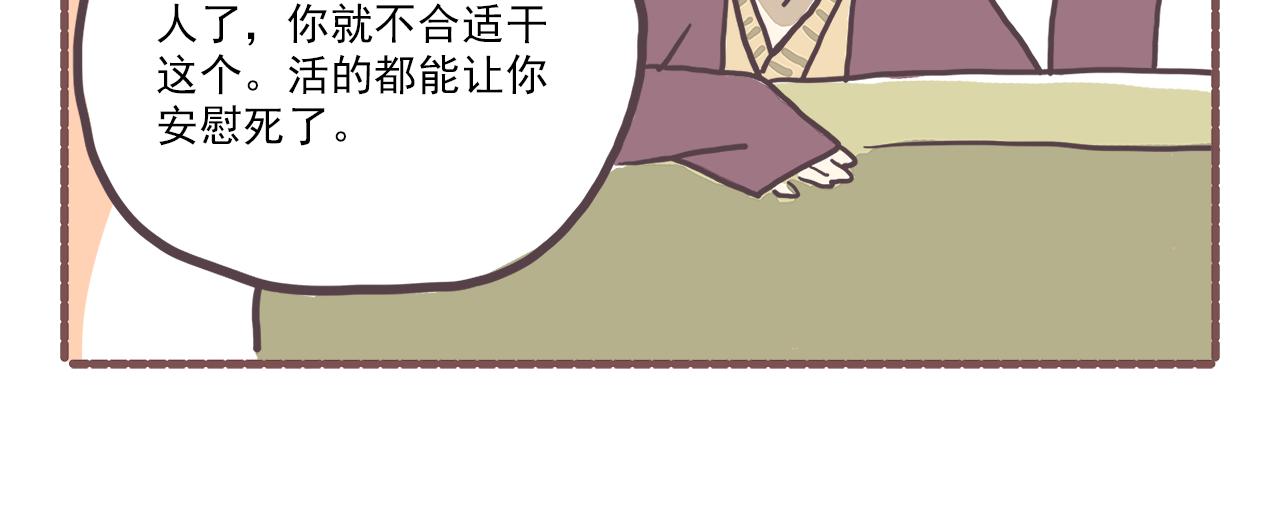 《非正常编剧工作室日常》007新春特辑2 第22页