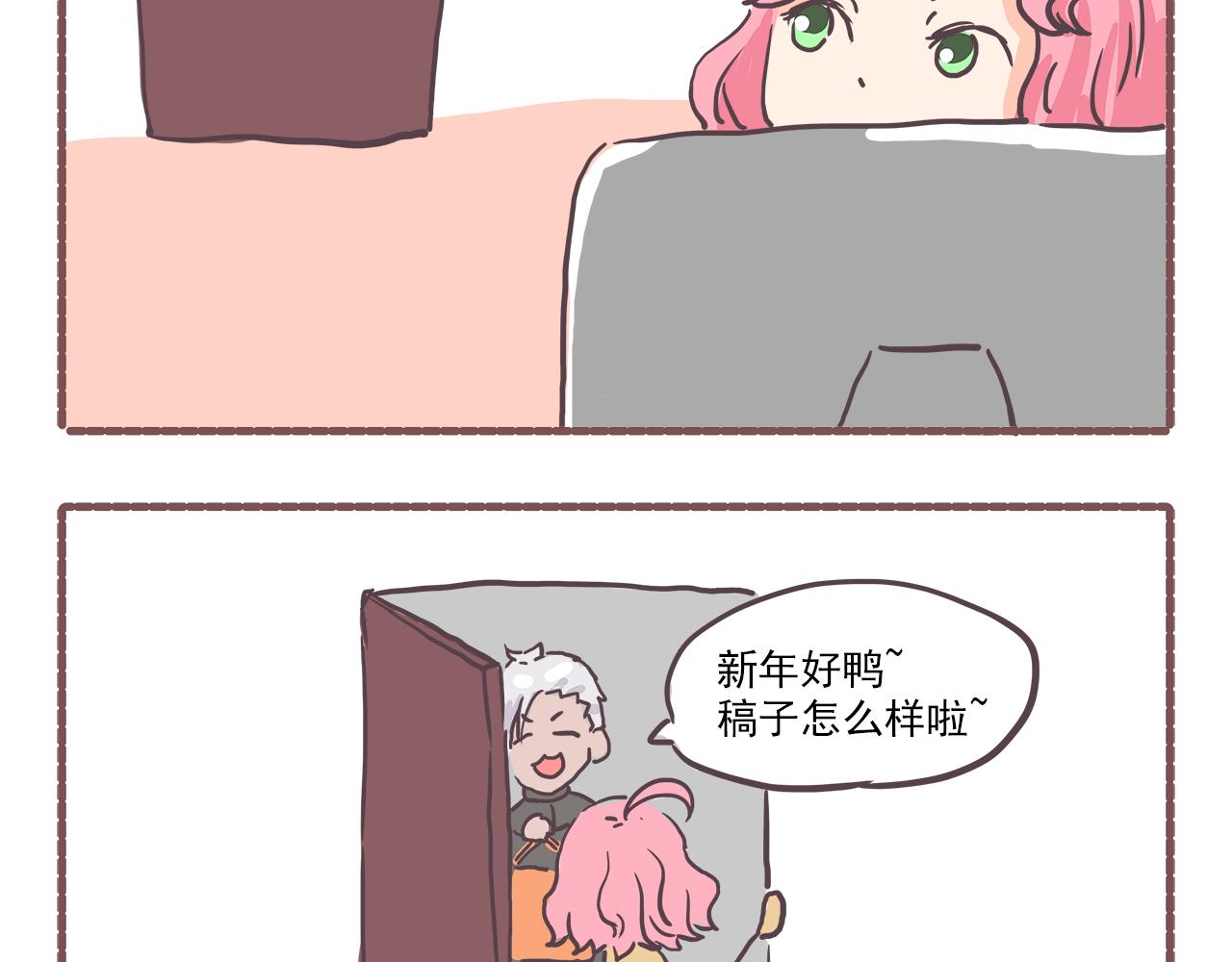《非正常编剧工作室日常》007新春特辑2 第4页