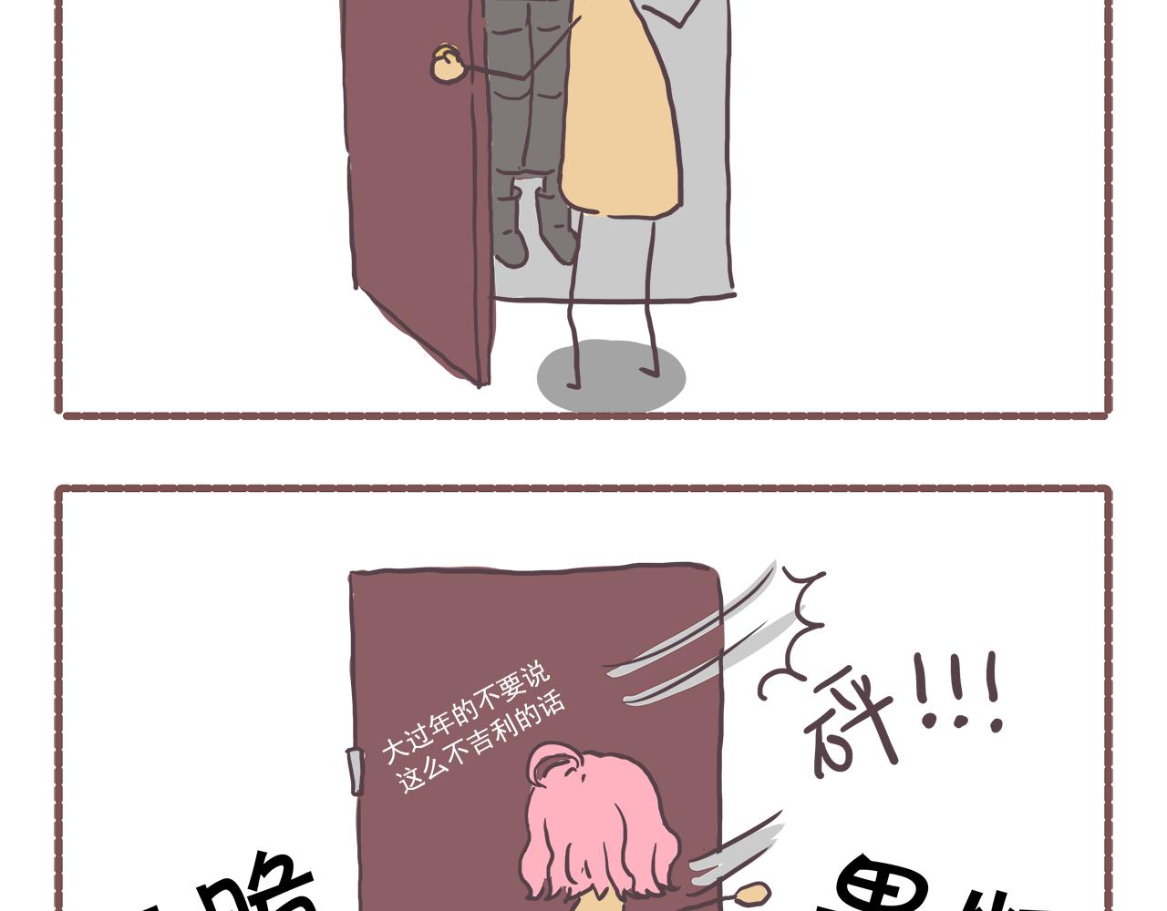 《非正常编剧工作室日常》007新春特辑2 第5页