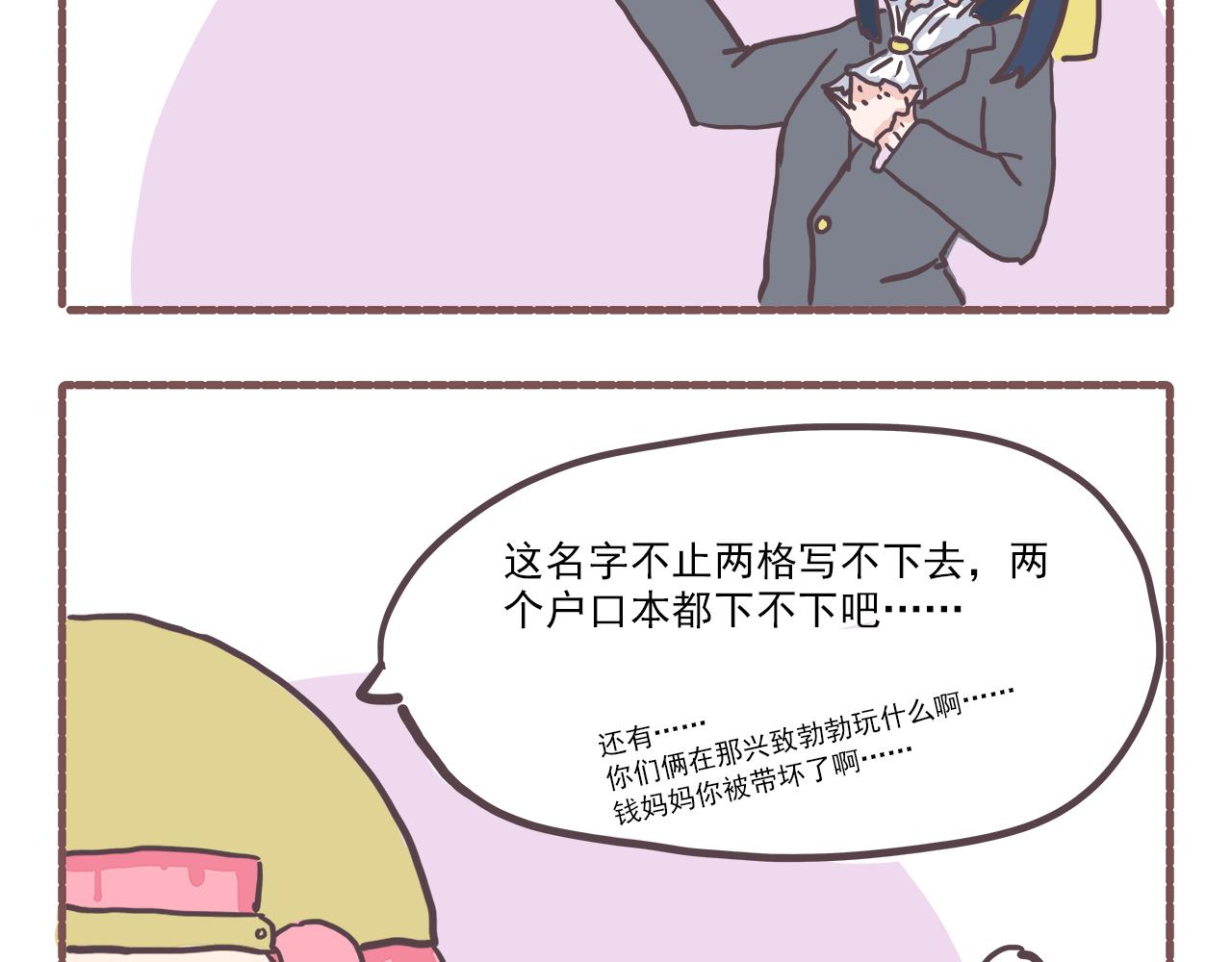 《非正常编剧工作室日常》008三路全崩 第11页