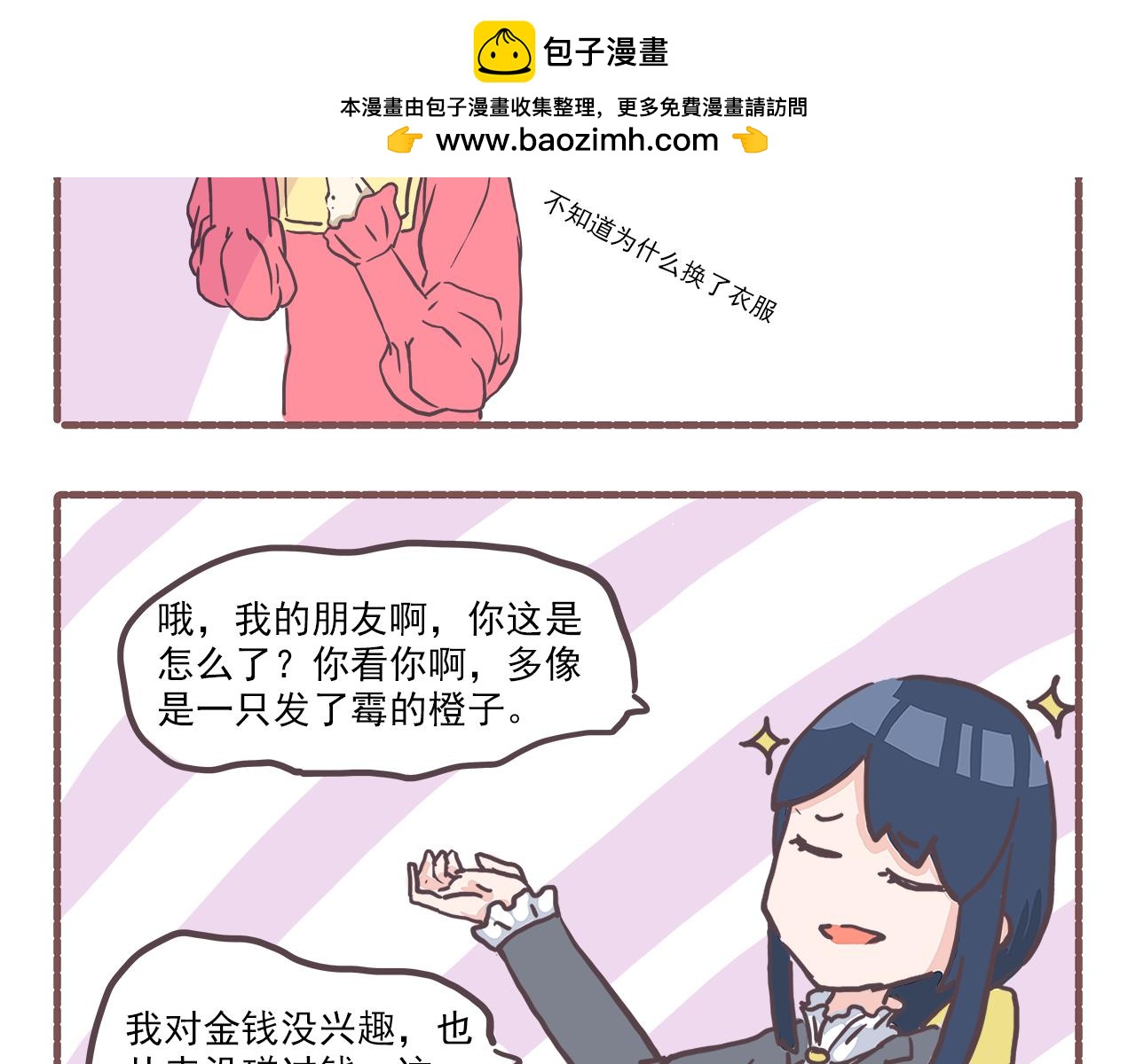 《非正常编剧工作室日常》008三路全崩 第14页