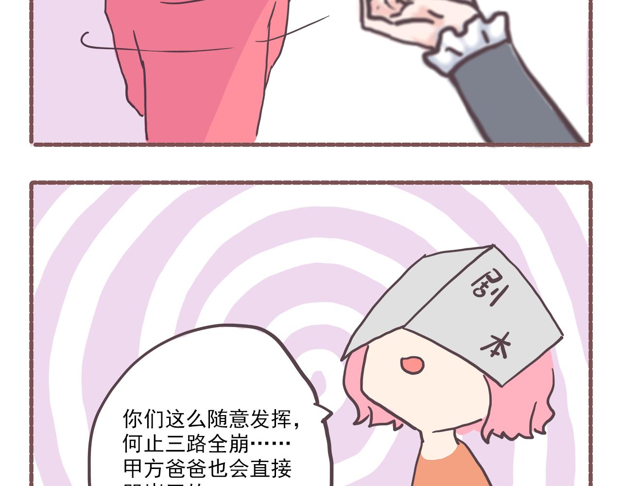 《非正常编剧工作室日常》008三路全崩 第16页