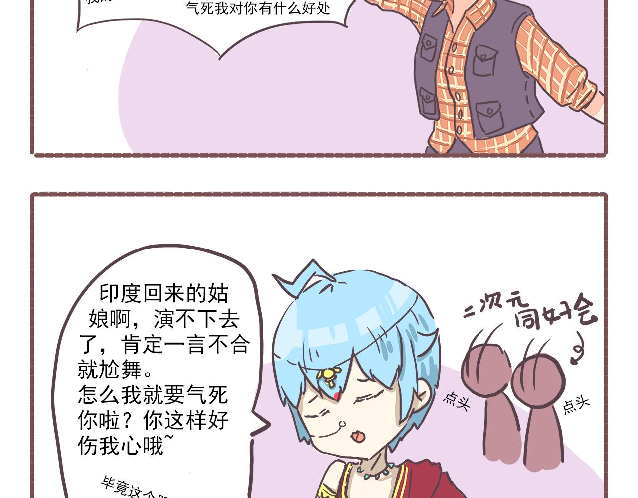 《非正常编剧工作室日常》008三路全崩 第21页