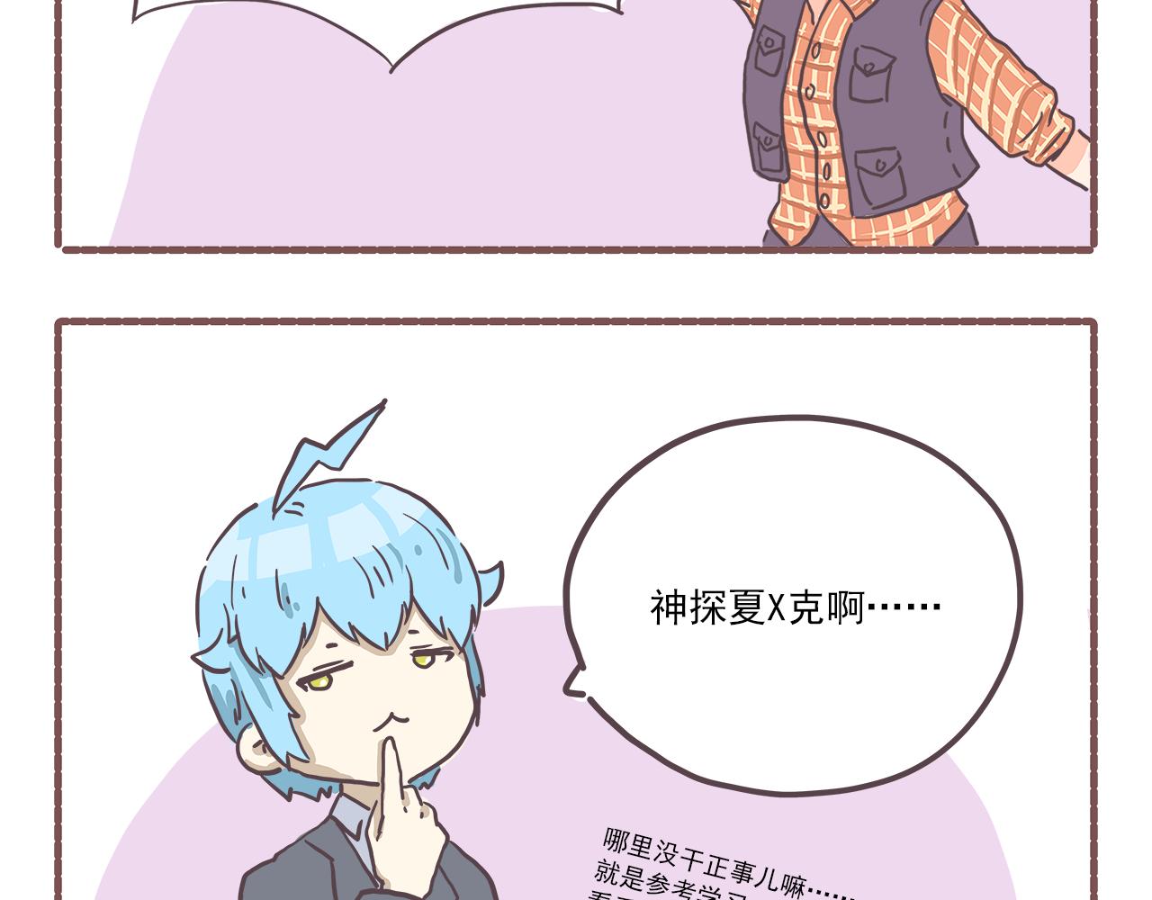 《非正常编剧工作室日常》008三路全崩 第5页