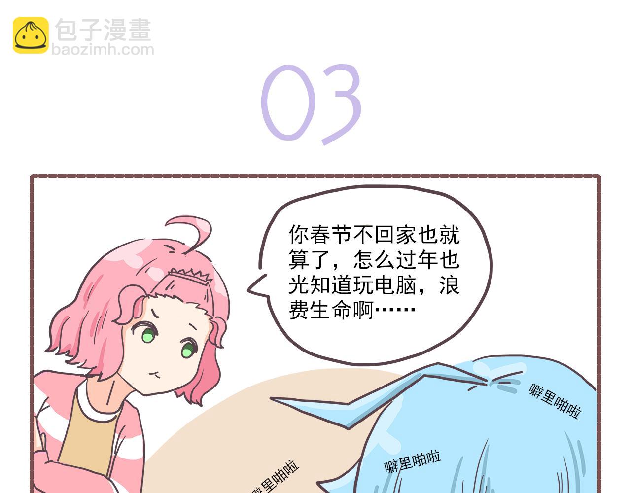 《非正常编剧工作室日常》006.新春特辑春节快乐 第13页