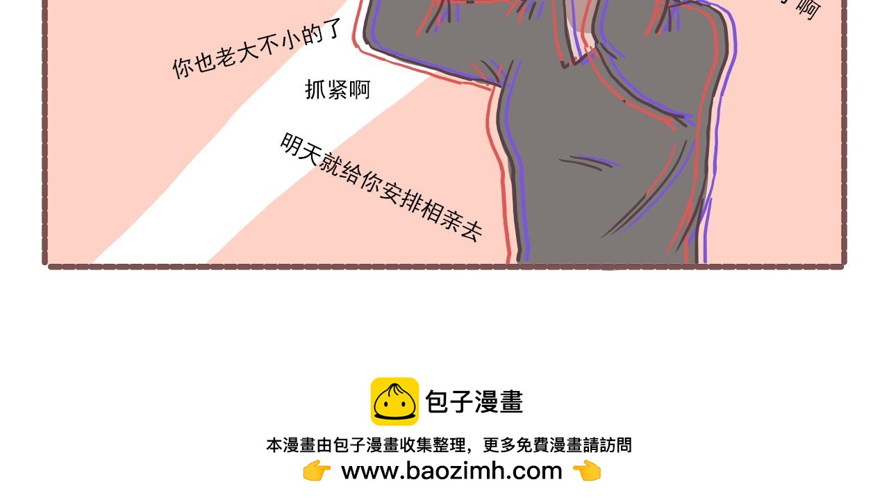 《非正常编剧工作室日常》006.新春特辑春节快乐 第22页