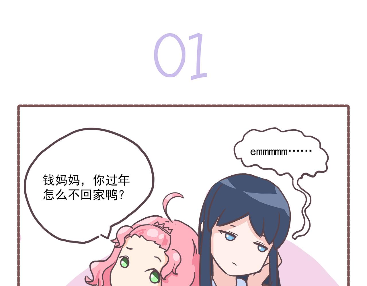 《非正常编剧工作室日常》006.新春特辑春节快乐 第3页