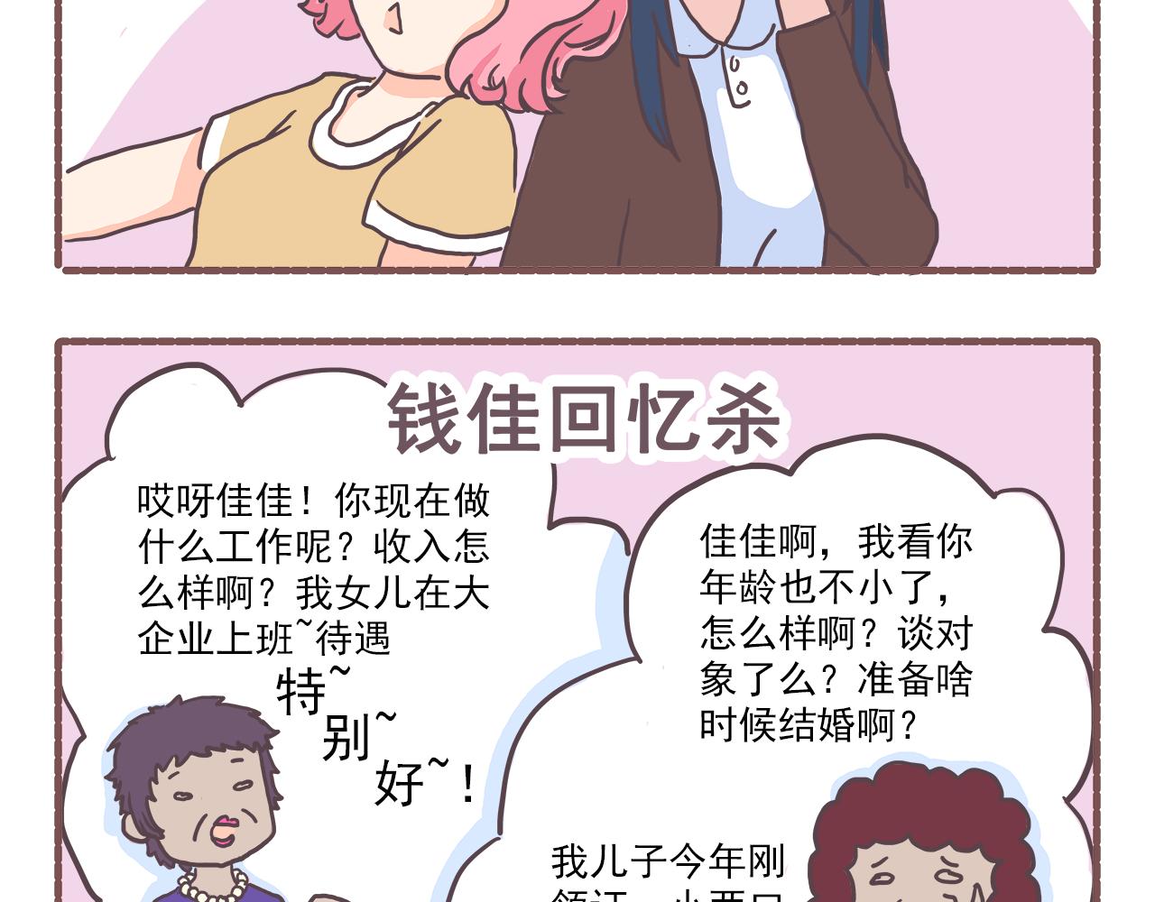 《非正常编剧工作室日常》006.新春特辑春节快乐 第4页