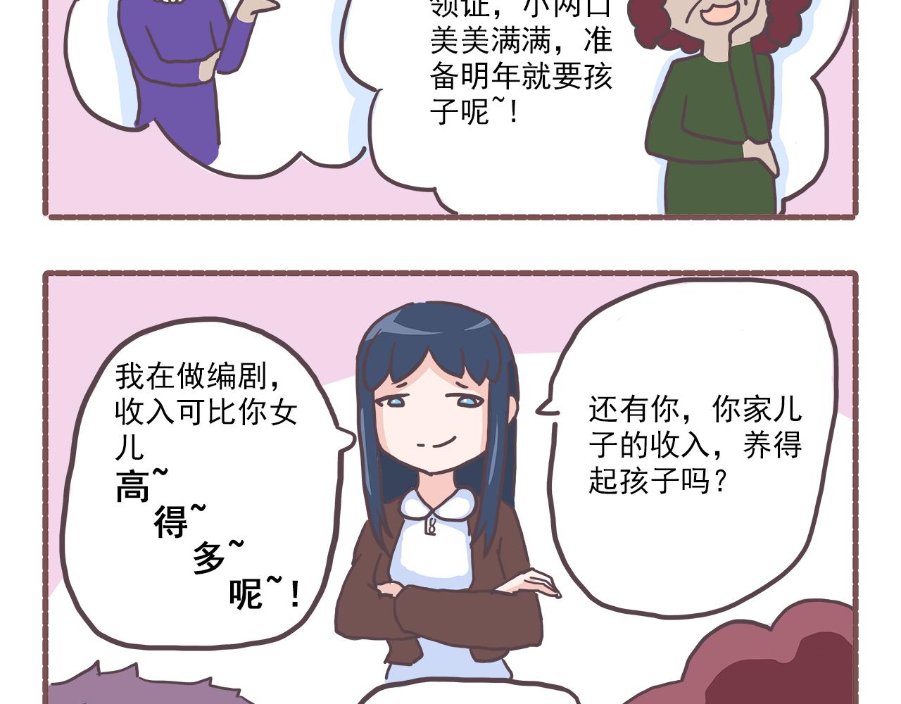《非正常编剧工作室日常》006.新春特辑春节快乐 第5页