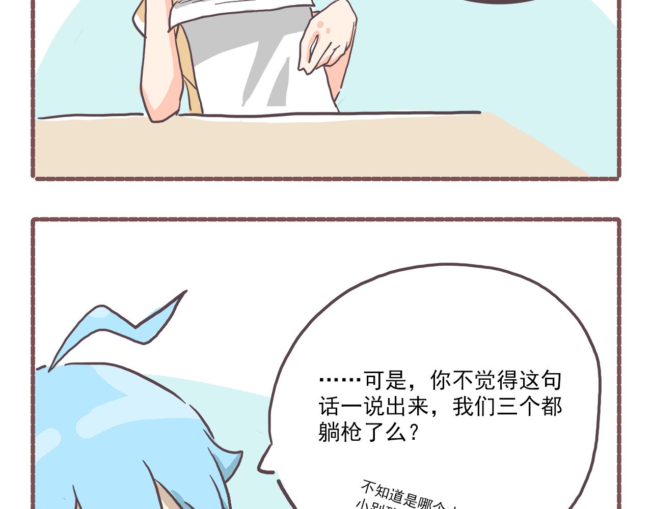 《非正常编剧工作室日常》005单身狗与男朋友 第10页