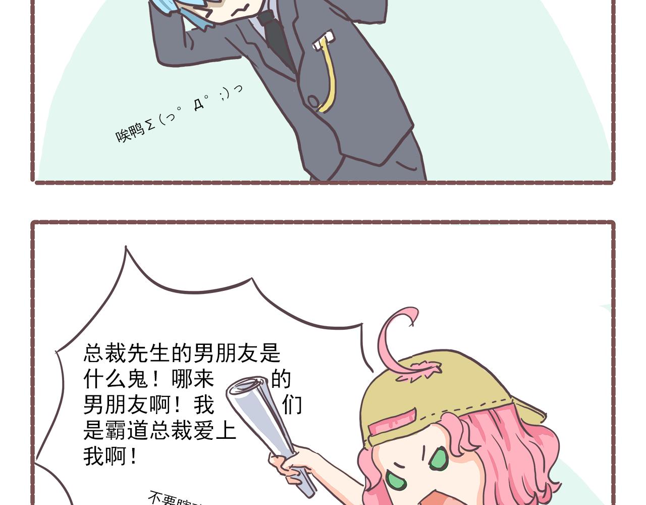 《非正常编剧工作室日常》005单身狗与男朋友 第21页