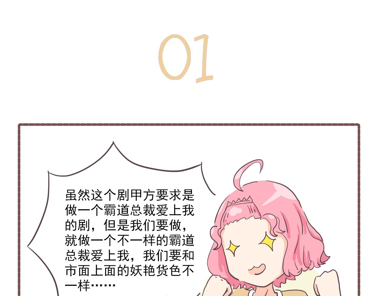 《非正常编剧工作室日常》005单身狗与男朋友 第3页