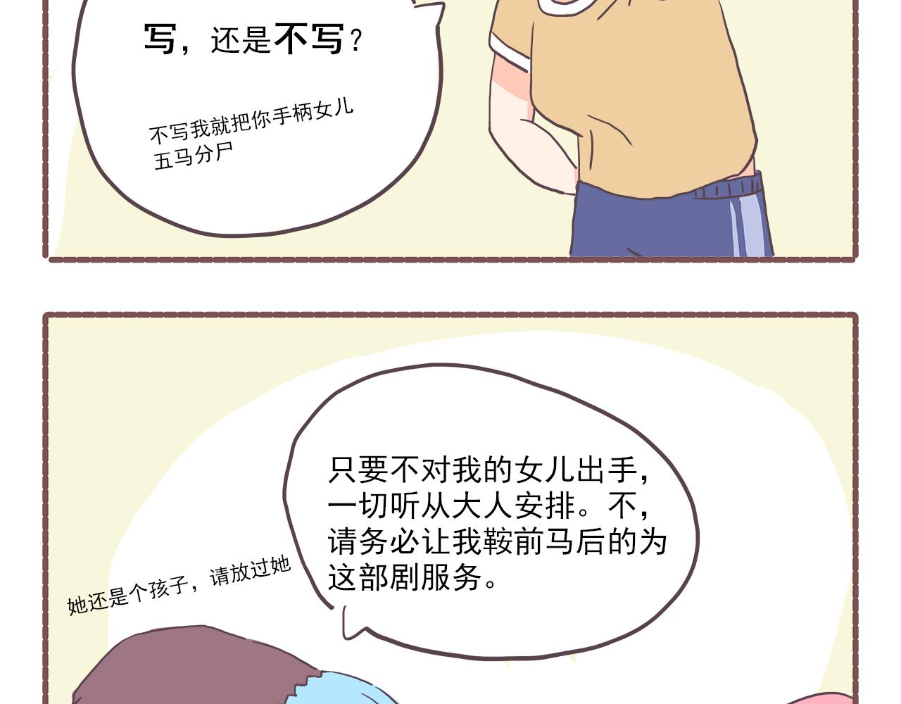 《非正常编剧工作室日常》005单身狗与男朋友 第6页