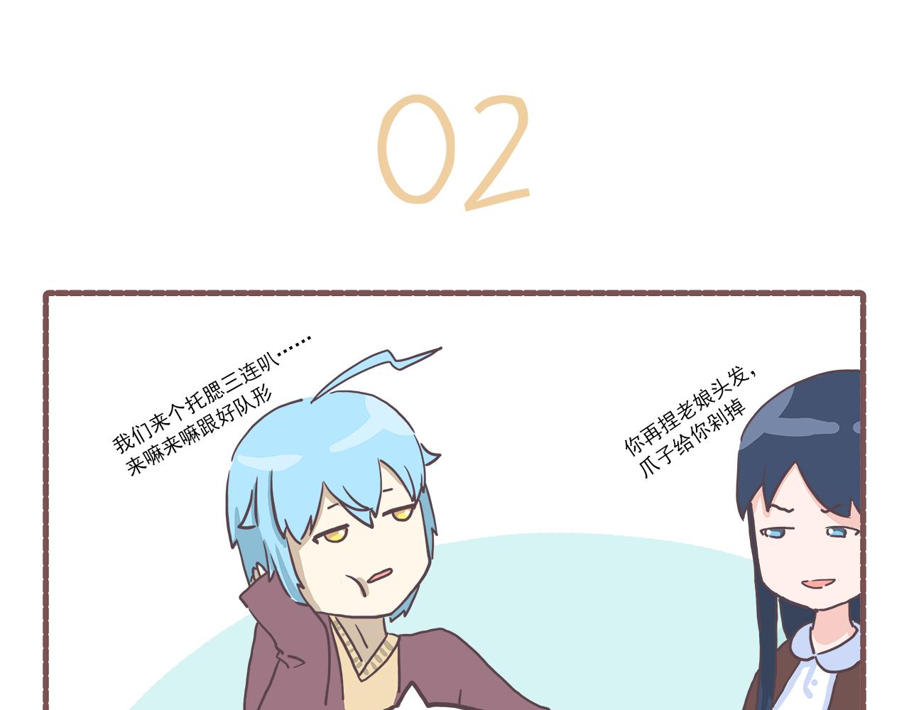 《非正常编剧工作室日常》005单身狗与男朋友 第8页