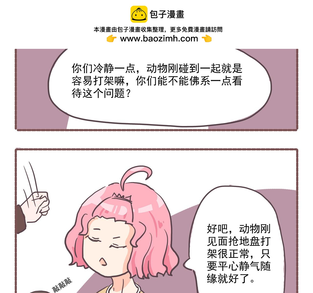 《非正常编剧工作室日常》010小貂 第14页