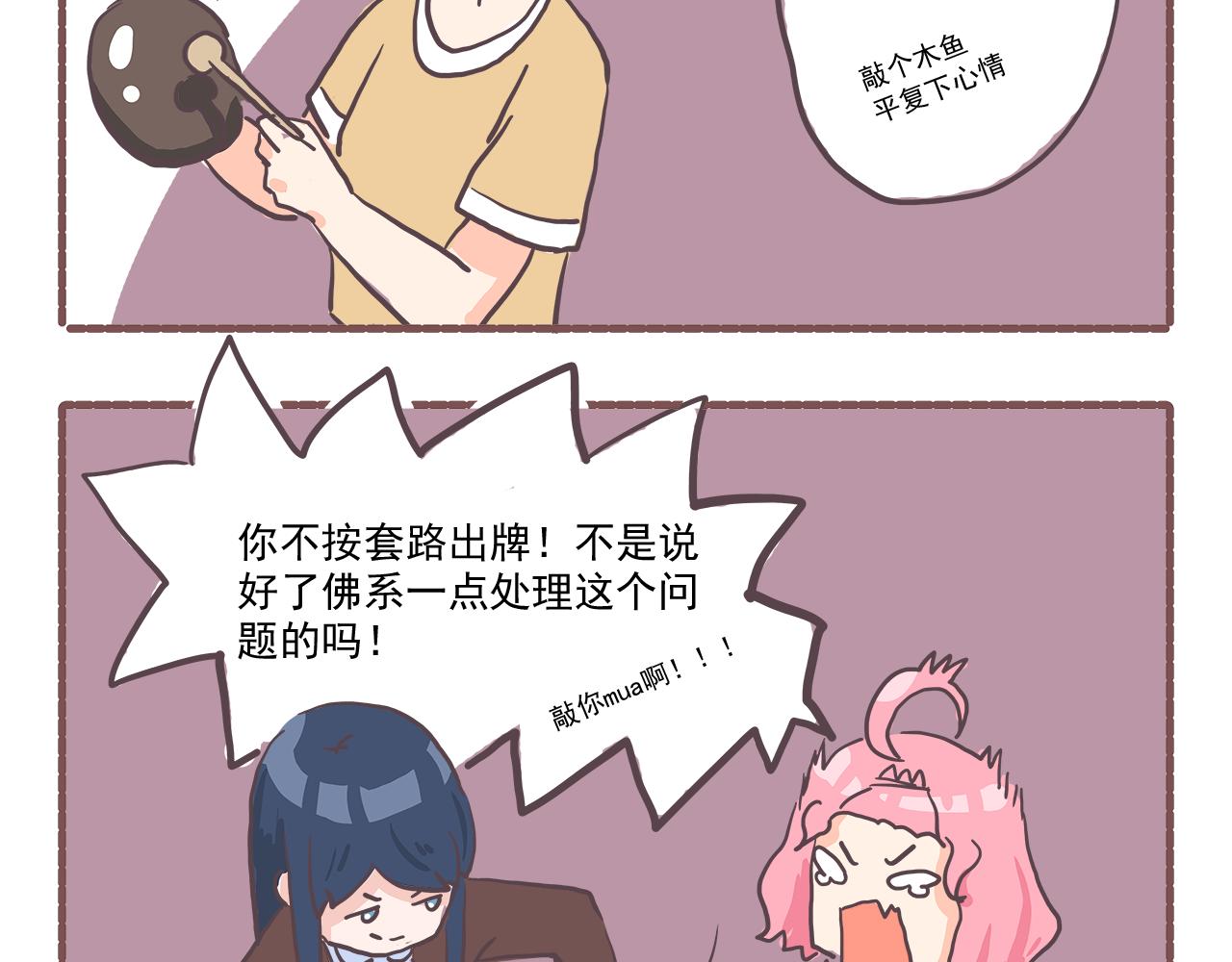《非正常编剧工作室日常》010小貂 第15页