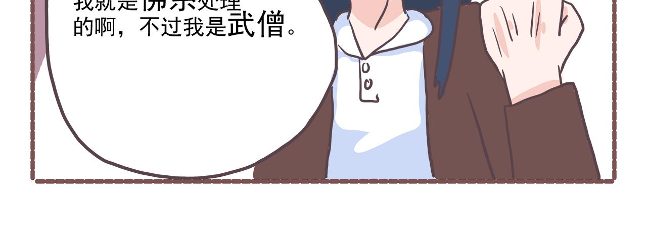 《非正常编剧工作室日常》010小貂 第17页