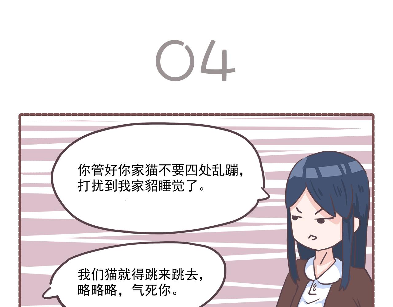 《非正常编剧工作室日常》010小貂 第18页