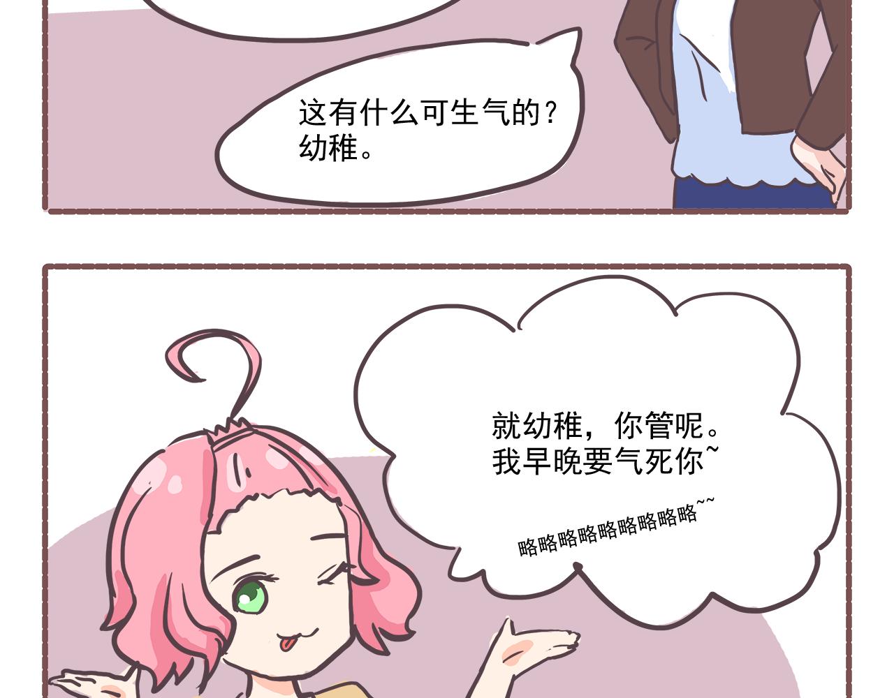 《非正常编剧工作室日常》010小貂 第19页