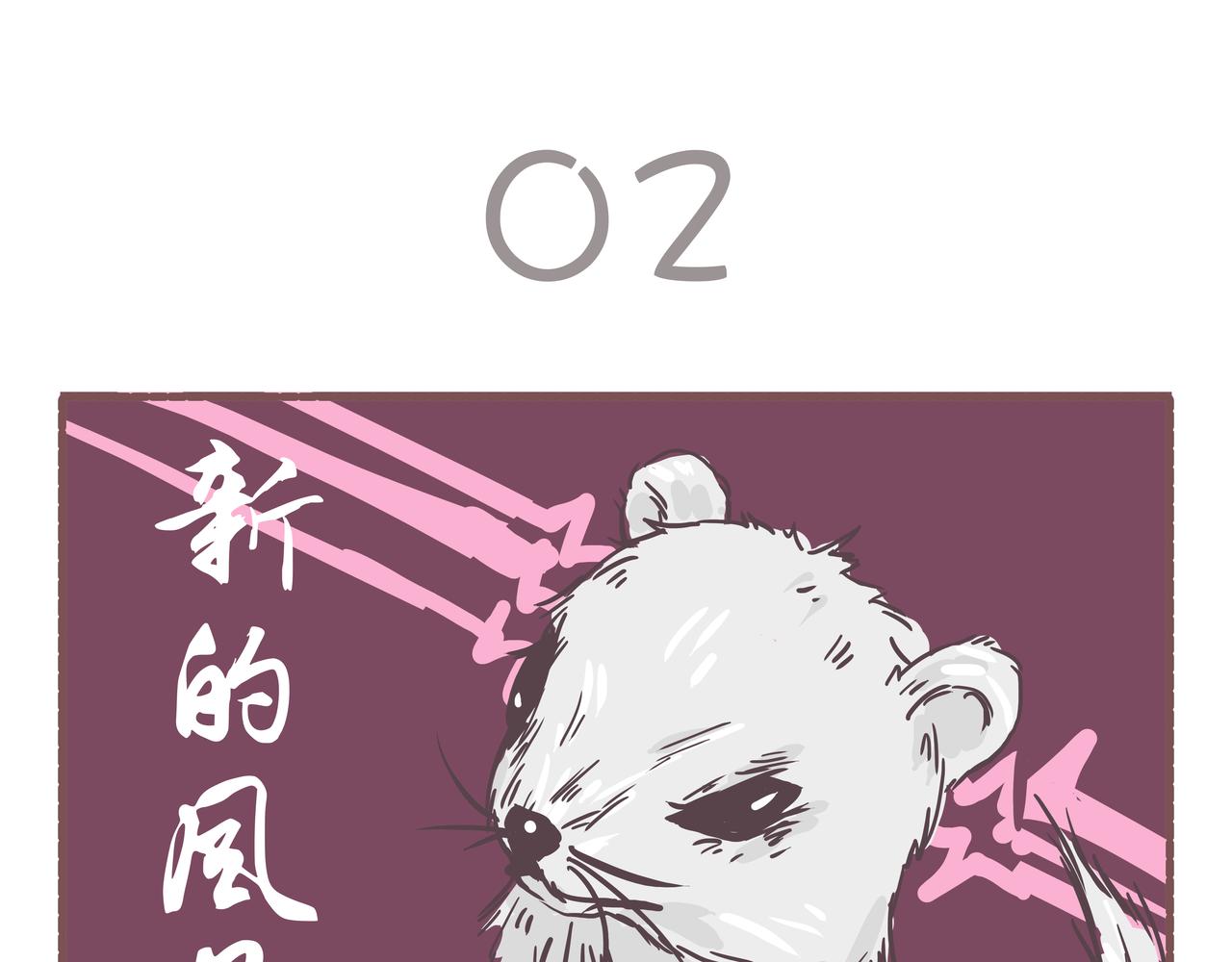 《非正常编剧工作室日常》010小貂 第8页