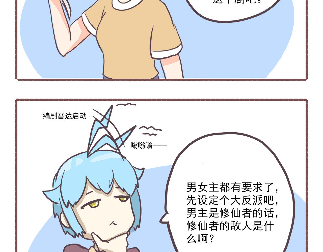《非正常编剧工作室日常》012走近科学 第10页