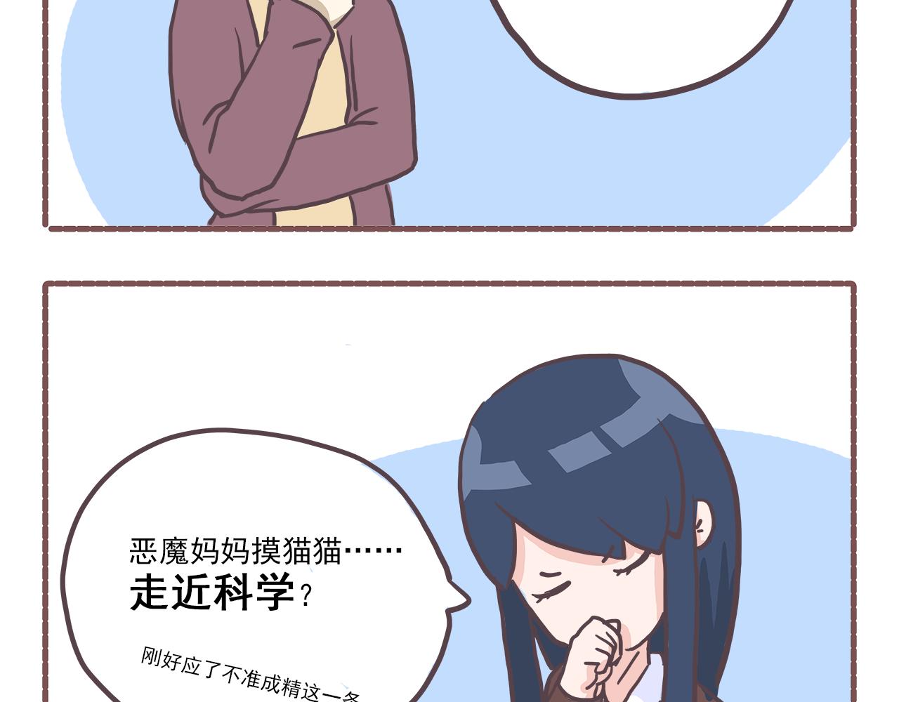 《非正常编剧工作室日常》012走近科学 第11页
