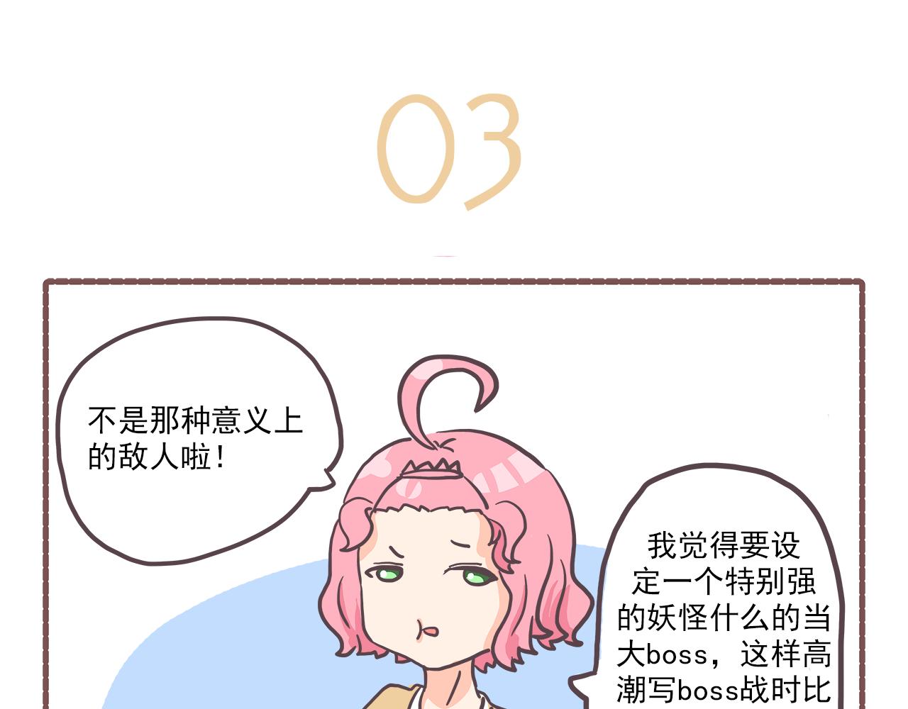 《非正常编剧工作室日常》012走近科学 第13页