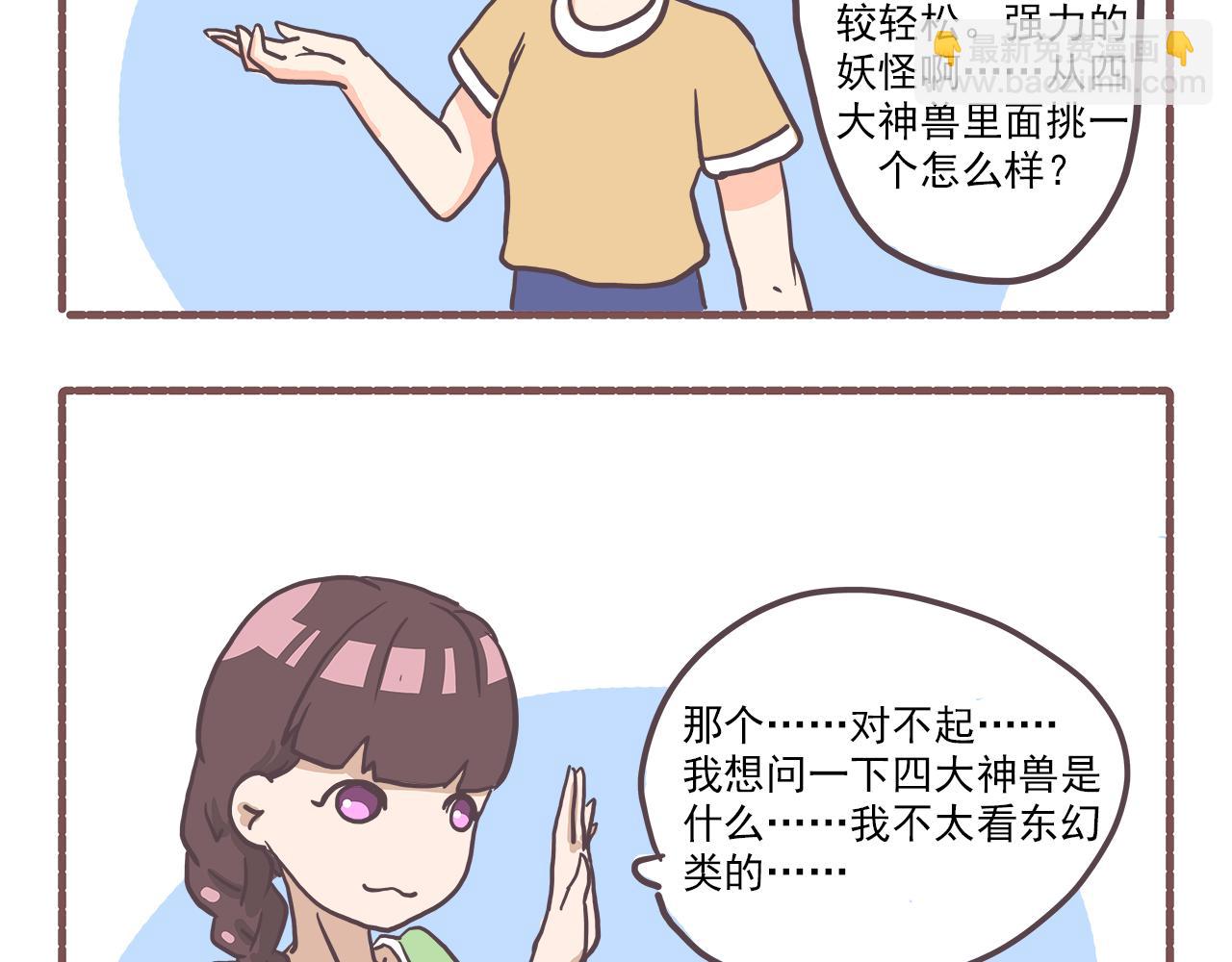 《非正常编剧工作室日常》012走近科学 第14页
