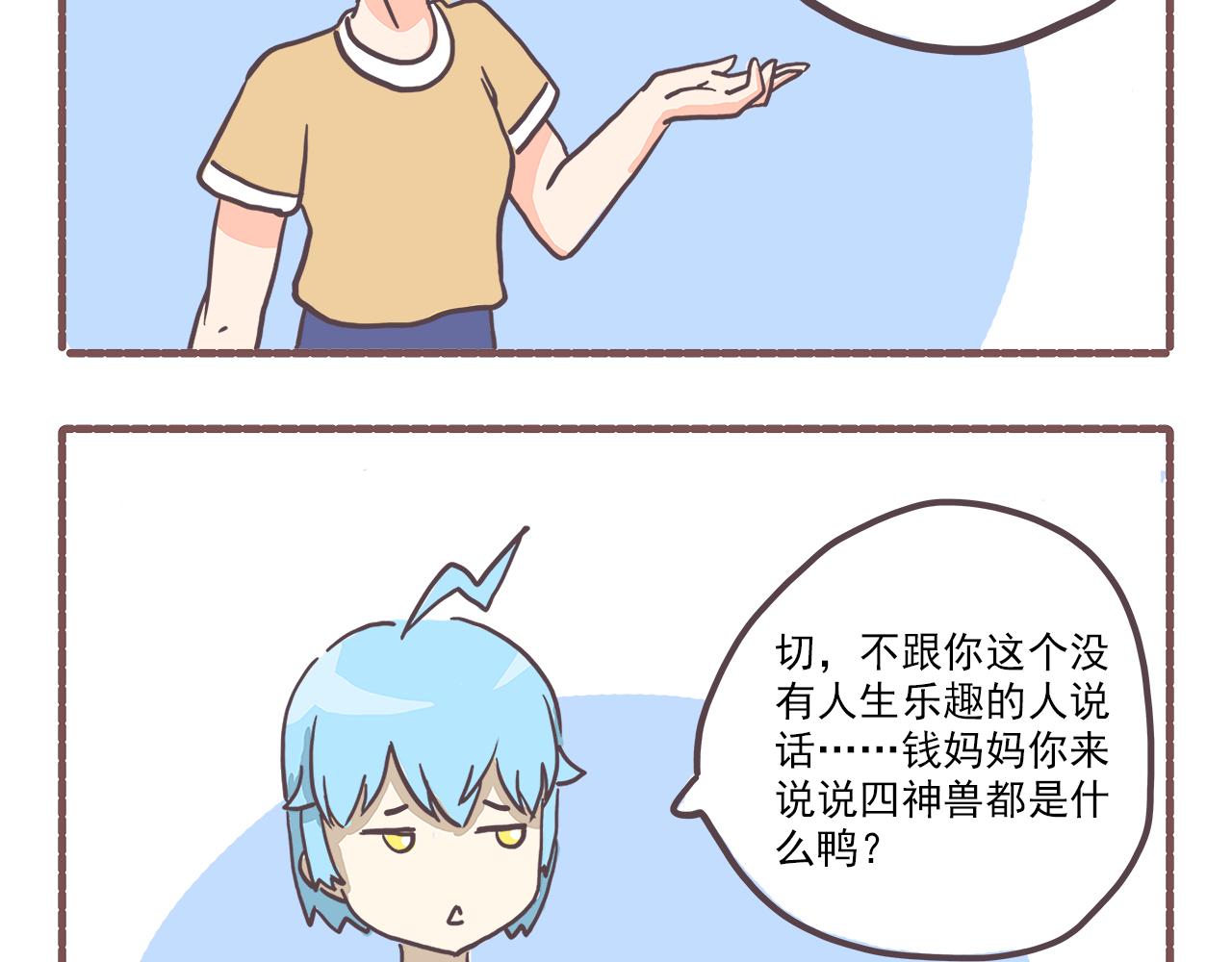 《非正常编剧工作室日常》012走近科学 第19页