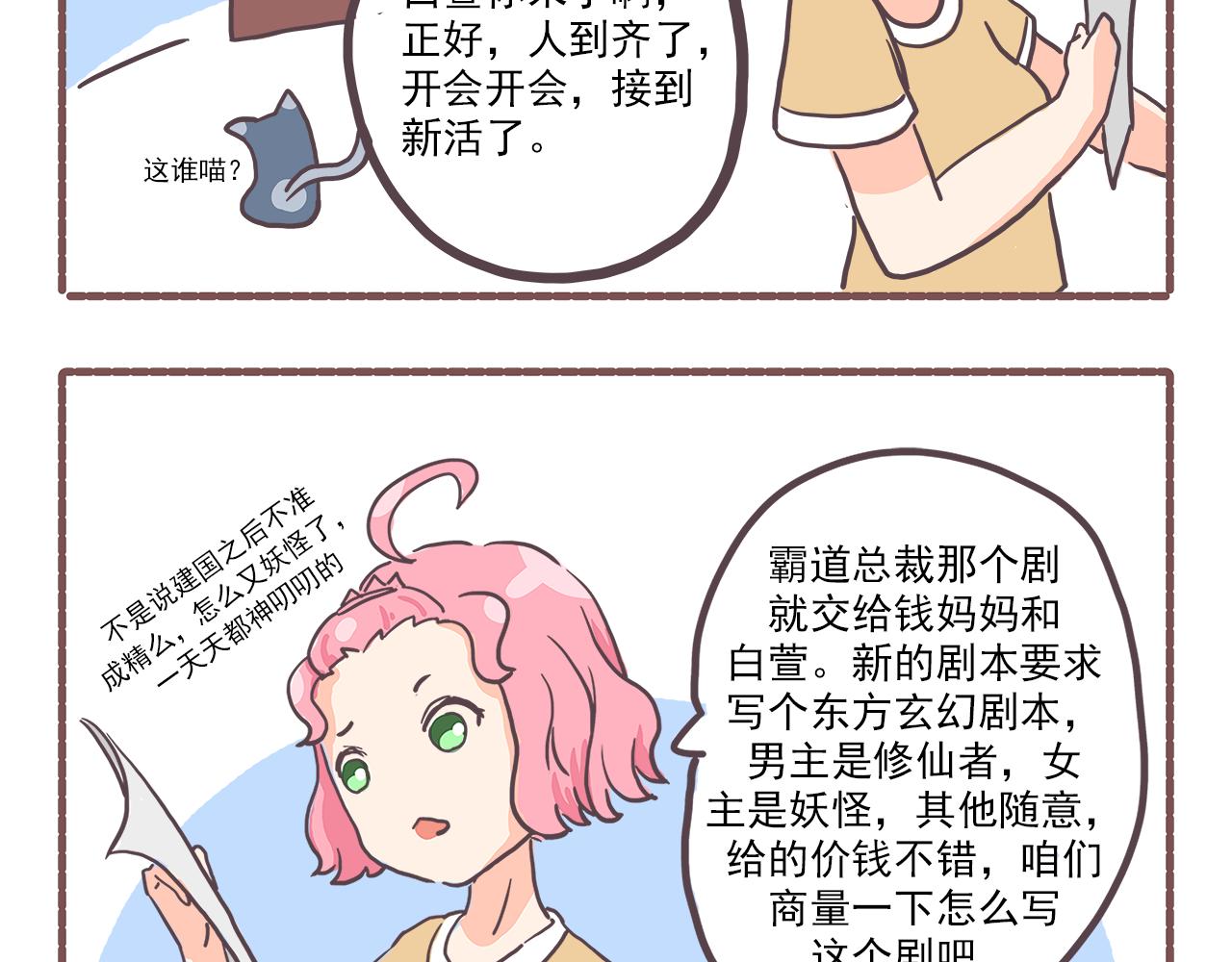 《非正常编剧工作室日常》012走近科学 第9页