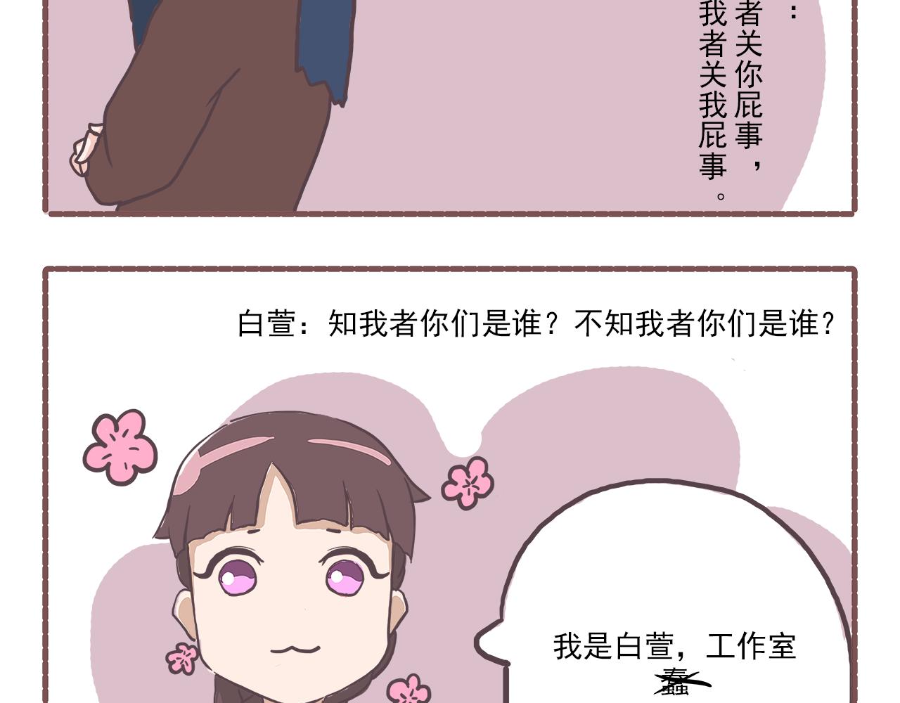《非正常编剧工作室日常》011迟来的自我介绍 第11页