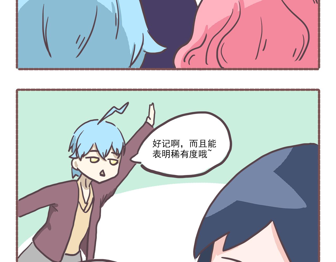 《非正常编剧工作室日常》011迟来的自我介绍 第14页