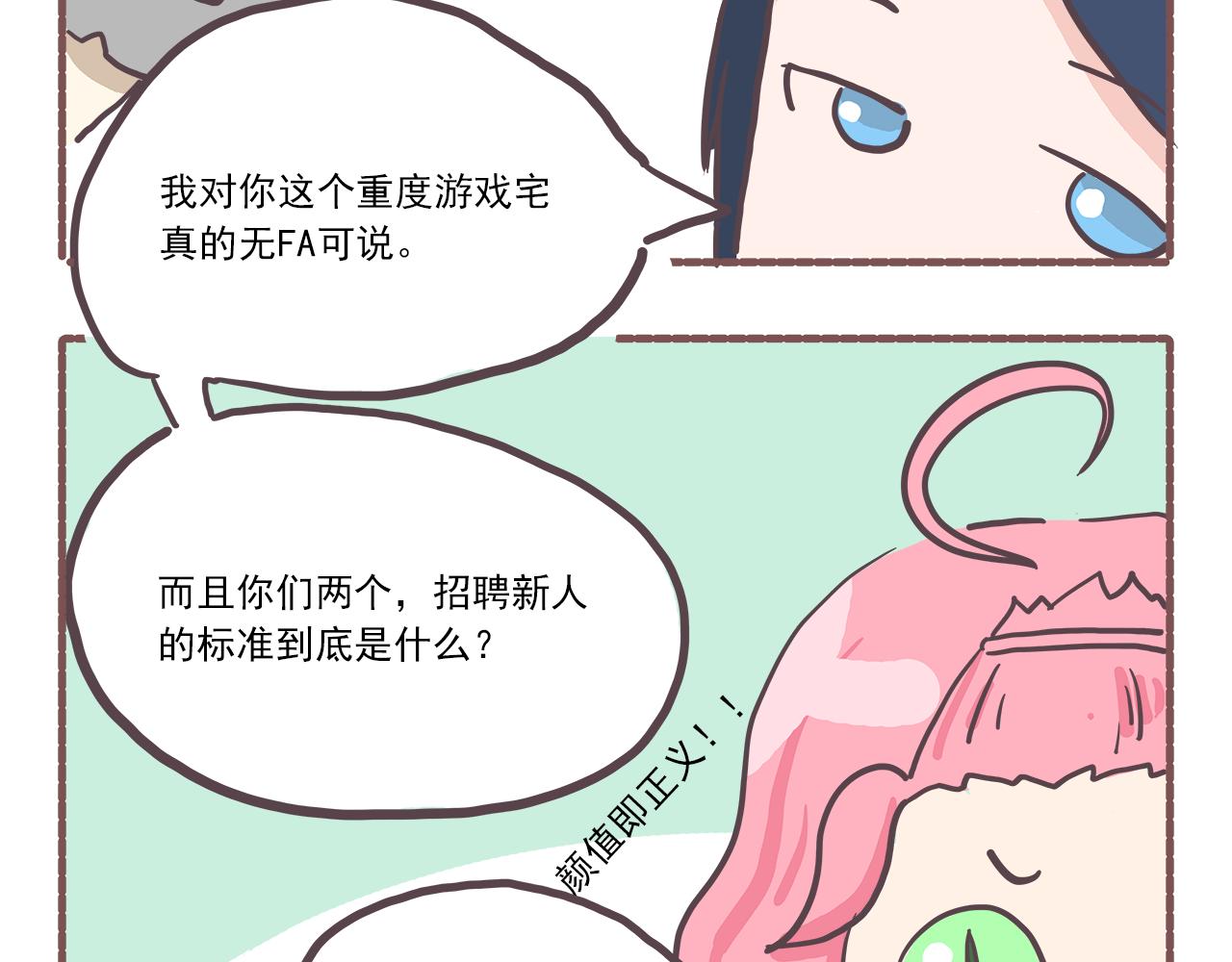 《非正常编剧工作室日常》011迟来的自我介绍 第15页