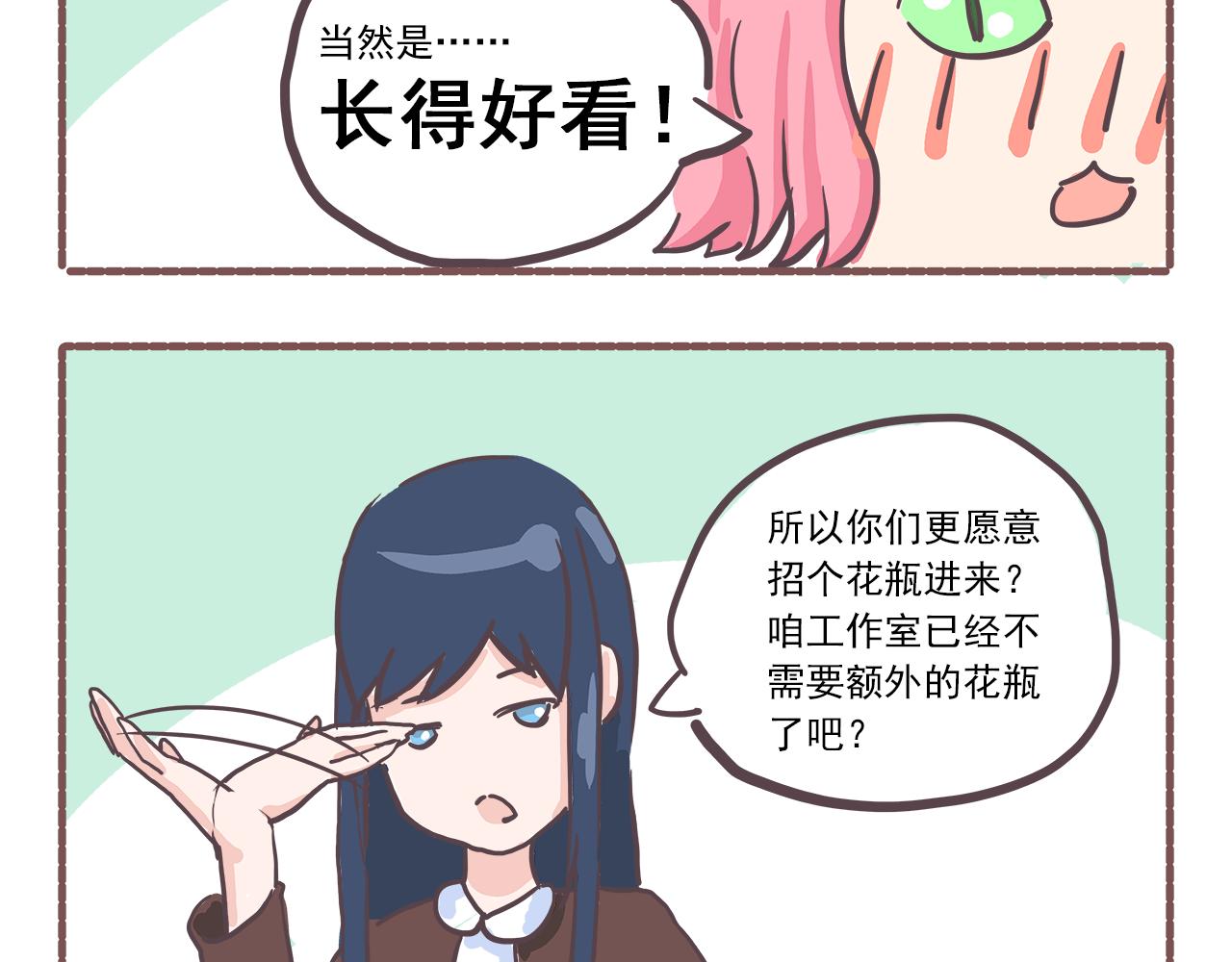 《非正常编剧工作室日常》011迟来的自我介绍 第16页