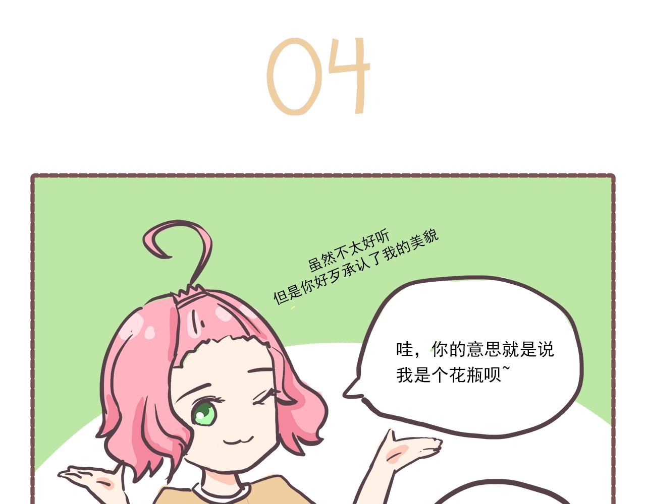 《非正常编剧工作室日常》011迟来的自我介绍 第18页