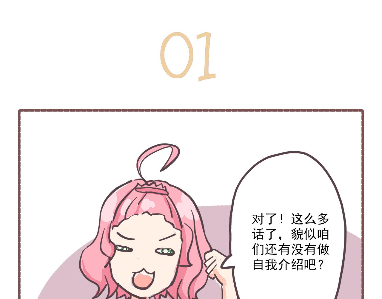 《非正常编剧工作室日常》011迟来的自我介绍 第3页