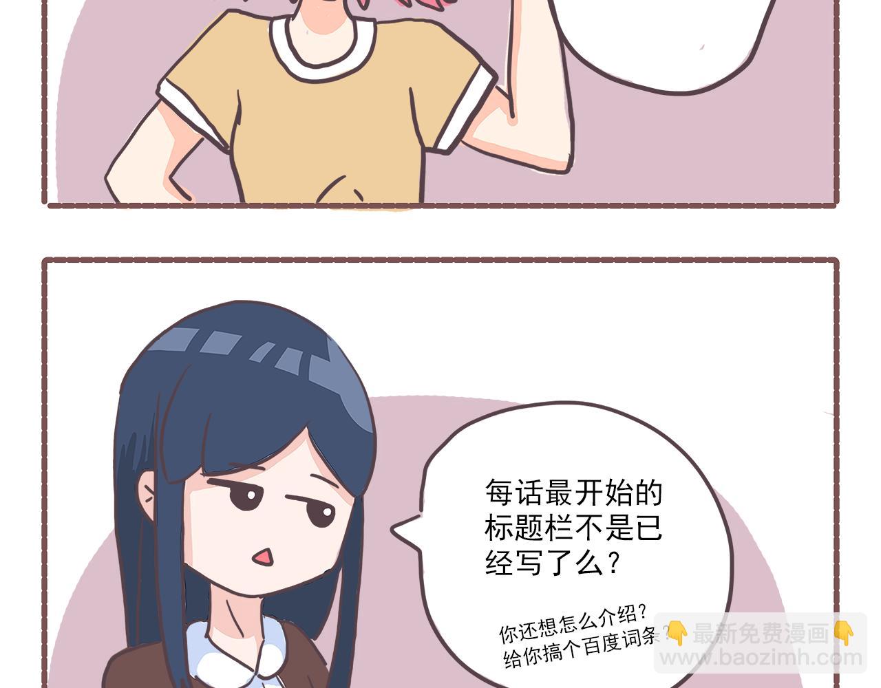 《非正常编剧工作室日常》011迟来的自我介绍 第4页