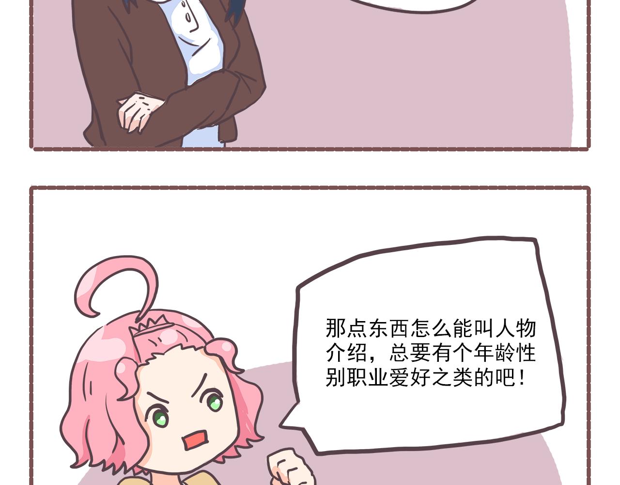 《非正常编剧工作室日常》011迟来的自我介绍 第5页