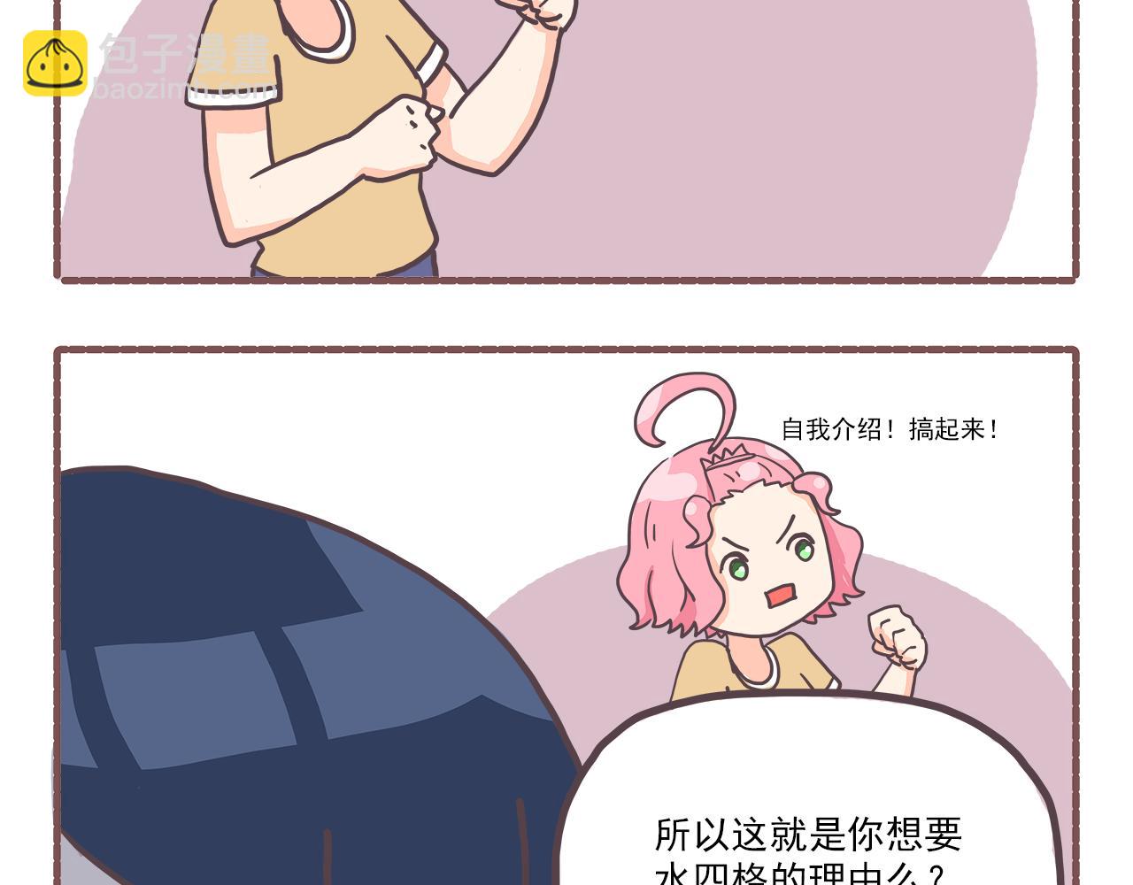 《非正常编剧工作室日常》011迟来的自我介绍 第6页