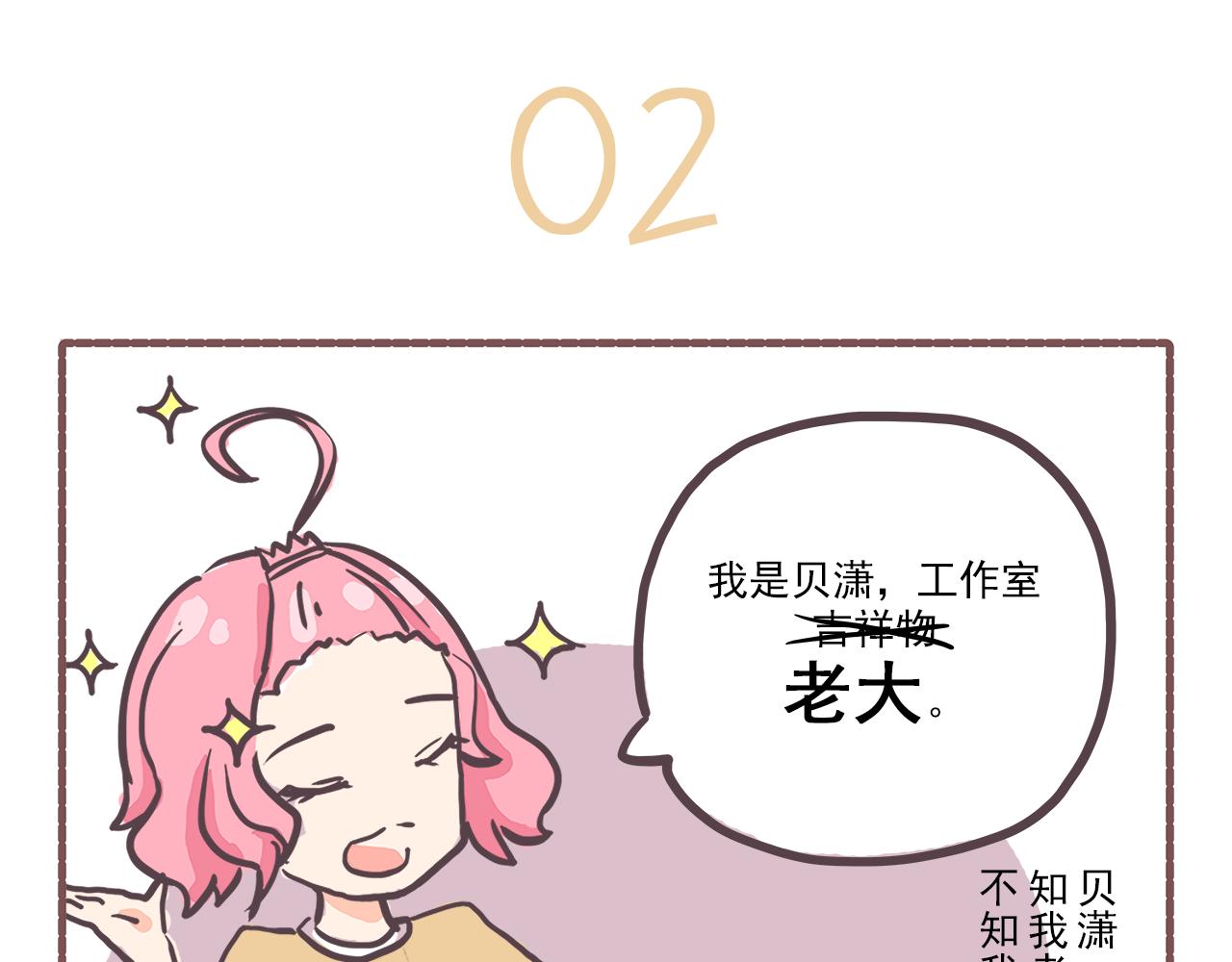 《非正常编剧工作室日常》011迟来的自我介绍 第8页