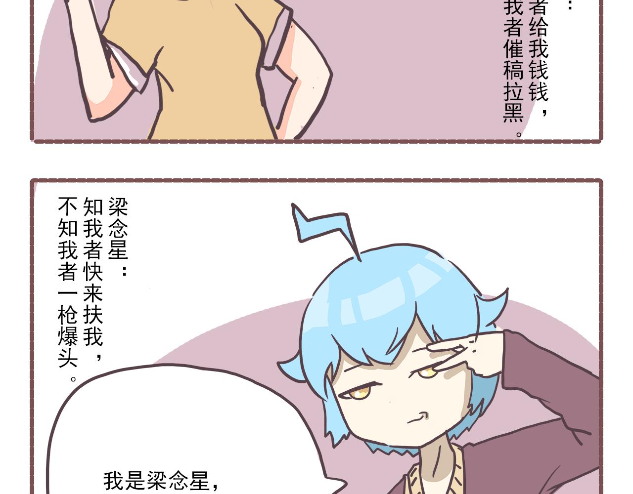 《非正常编剧工作室日常》011迟来的自我介绍 第9页