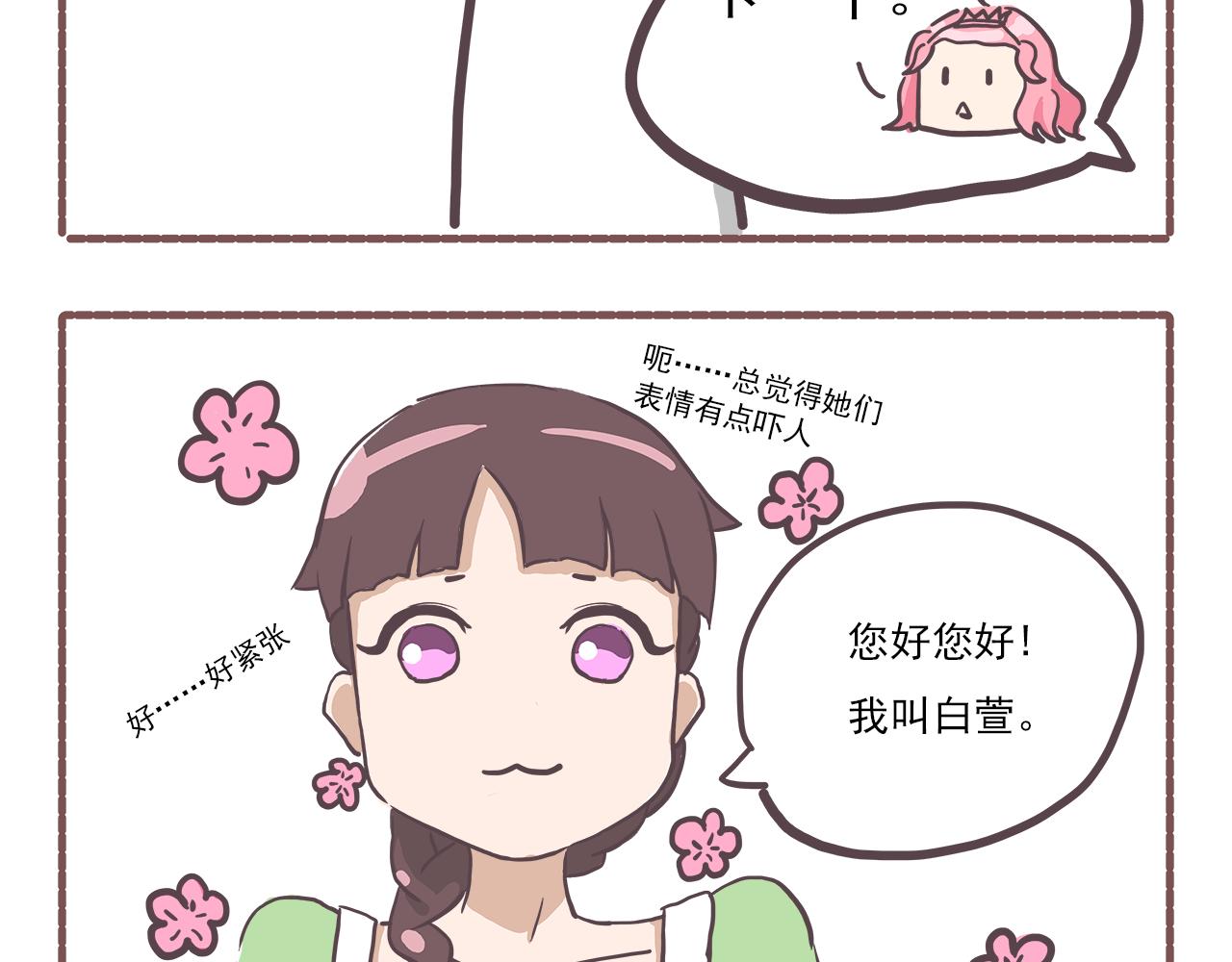 《非正常编剧工作室日常》009面试 第10页