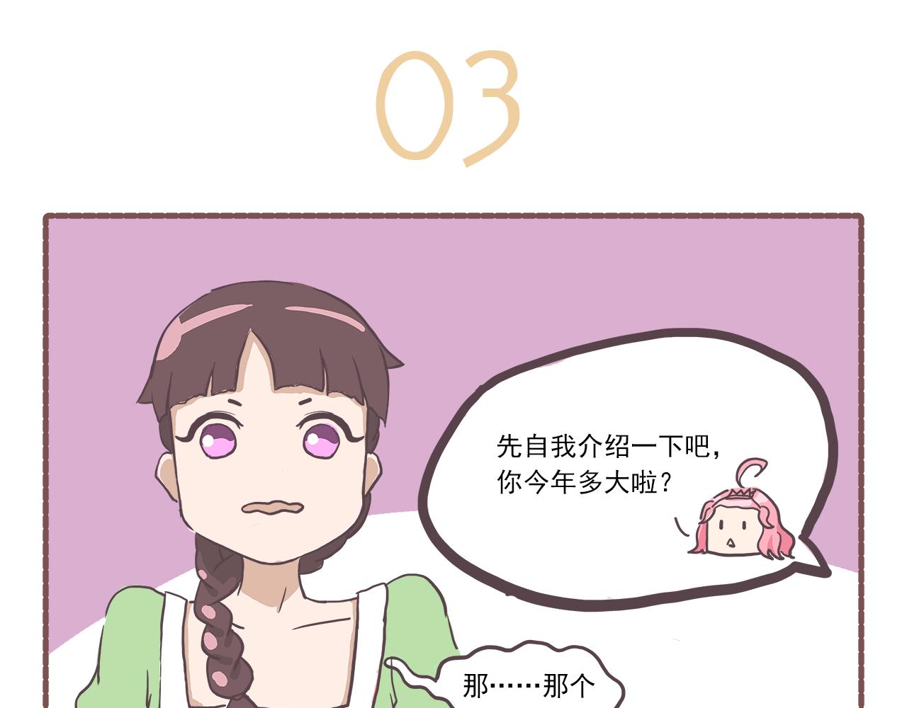 《非正常编剧工作室日常》009面试 第13页
